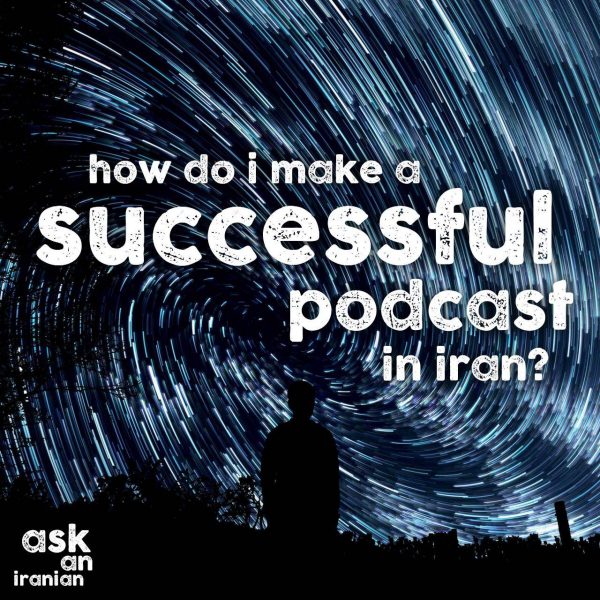 مصاحبه‌ی پادکست انگلیسی‌زبانِ Ask an Iranian با پادکست دایجست